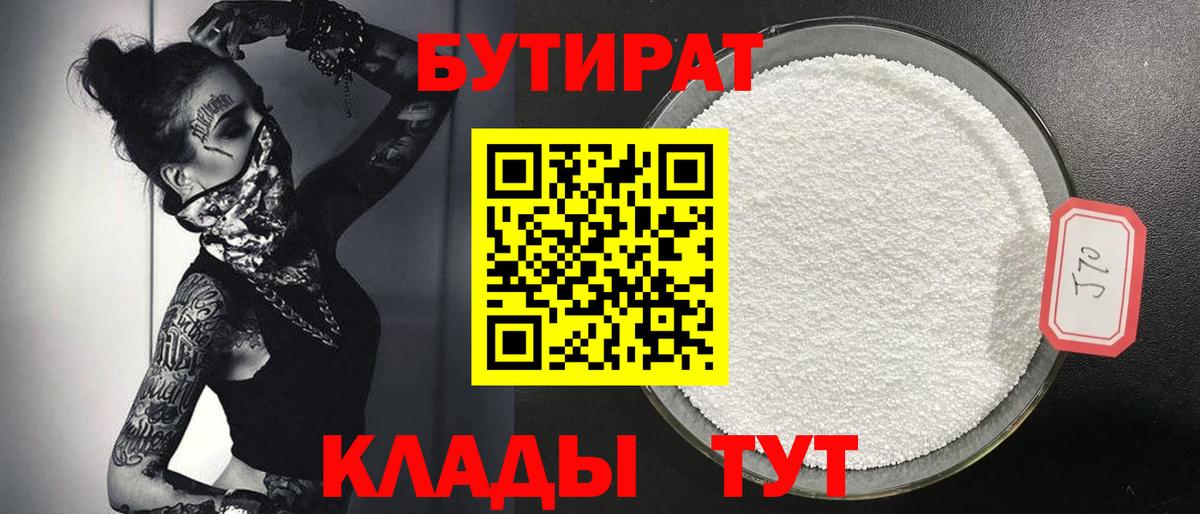 Бугуруслан  Бутират оксибутират  Вход с VPN 
