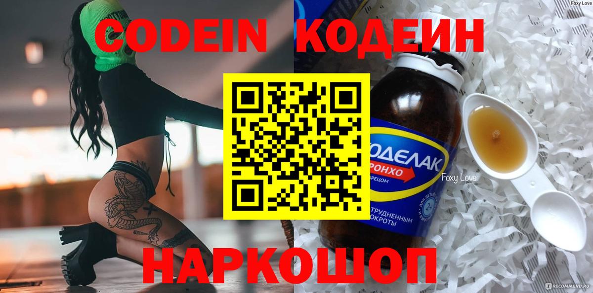 Бугуруслан  Codein напиток Lean (лин)  Вход с VPN  Кодеиновый сироп Lean напиток Lean (лин) 